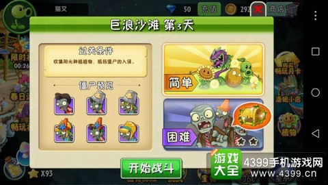 植物大战僵尸2