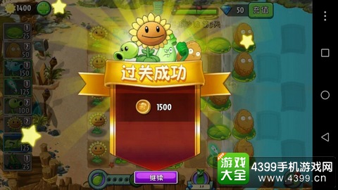 植物大战僵尸2
