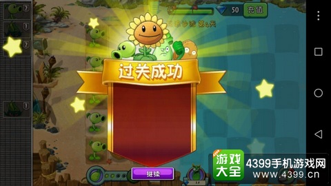 植物大战僵尸2