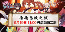 《剑仆契约》5月19日安卓二测 二次元宅男也有春天