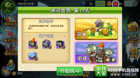 植物大战僵尸2冰河世界第十三天攻略
