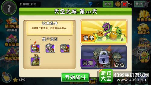 植物大战僵尸2