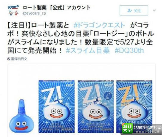 日本乐敦宣布与SE合作 史莱姆滴眼液你敢用吗？