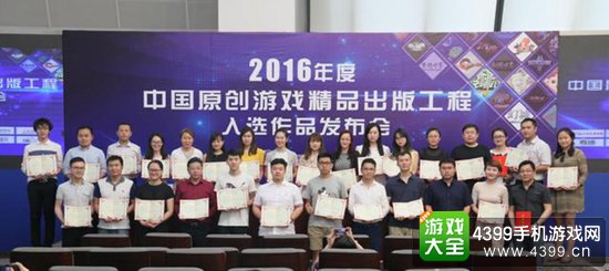 中国原创游戏精品出版工程3