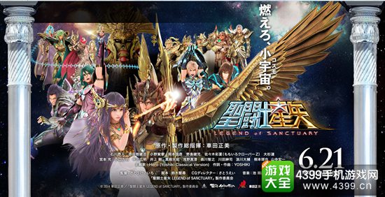 “圣斗士”真人电影公布 中日公司联合拍摄