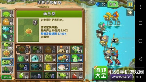 植物大战僵尸2