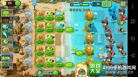 植物大战僵尸2
