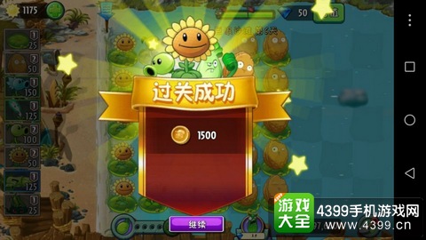 植物大战僵尸2