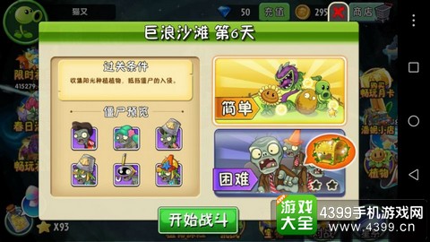 植物大战僵尸2