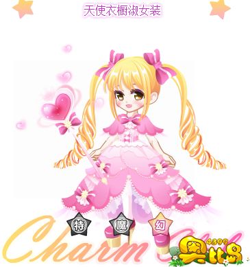 奥比岛天使衣橱淑女装图鉴