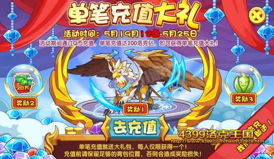 洛克王国单笔充值大礼