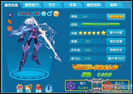 热血精灵派罪业主宰者·地相极限战斗力