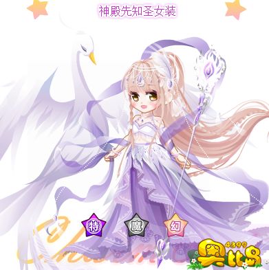 奥比岛神殿先知圣女装图鉴