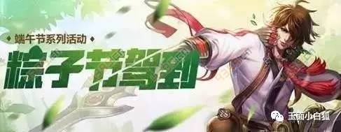 王者荣耀端午节2017
