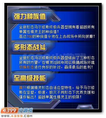 赛尔号三型之力 终极兵器马尔修斯即将登场