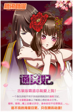 好看的国产漫画嫌少?腾讯动漫APP 海量国漫等你来!