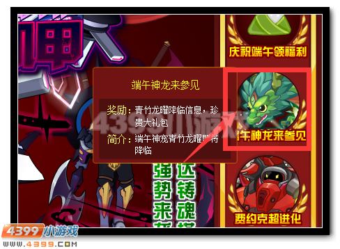 赛尔号端午神龙来参见 超强神宠将降临