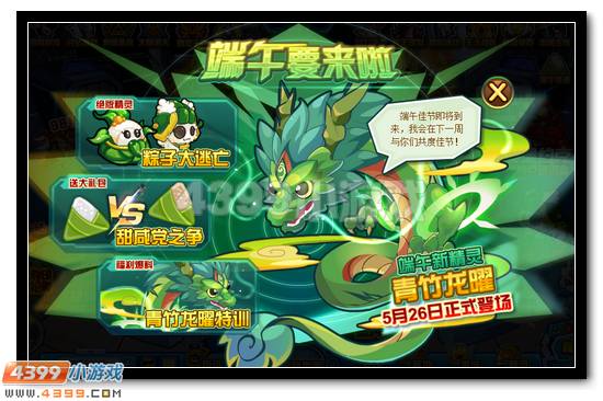 赛尔号端午神龙来参见 超强神宠将降临
