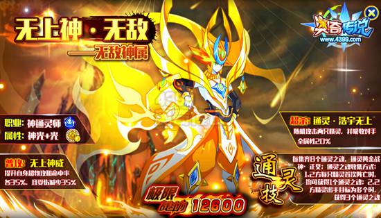 奥奇传说无上神无敌极限战斗力