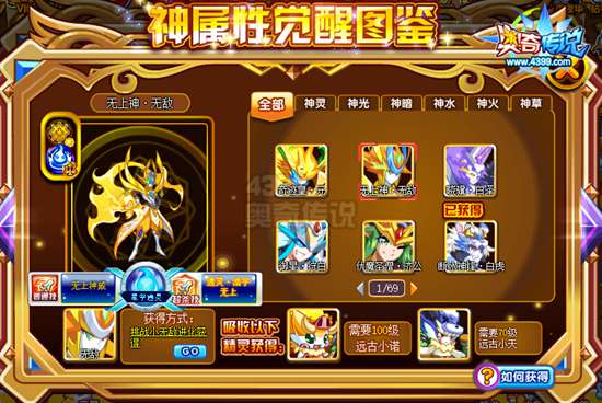 奥奇传说无上神无敌怎么得 无上神无敌在哪