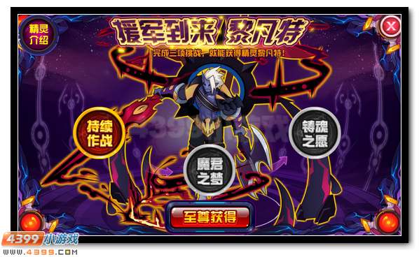 赛尔号黎凡特 魔君第二位使者降临