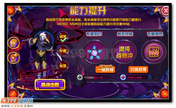 赛尔号黎凡特 魔君第二位使者降临