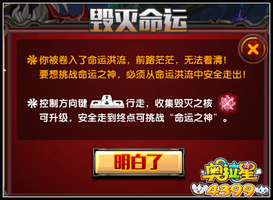 奥拉星毁灭之神强势来袭 挑战开启