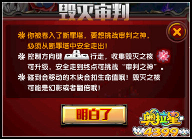 奥拉星毁灭之神强势来袭 挑战开启