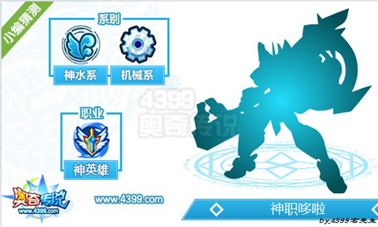 奥奇传说梦之队回归和哆啦神职大爆料
