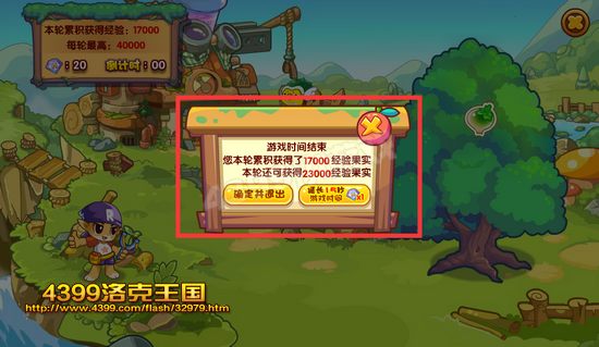 洛克王国摘取经验果