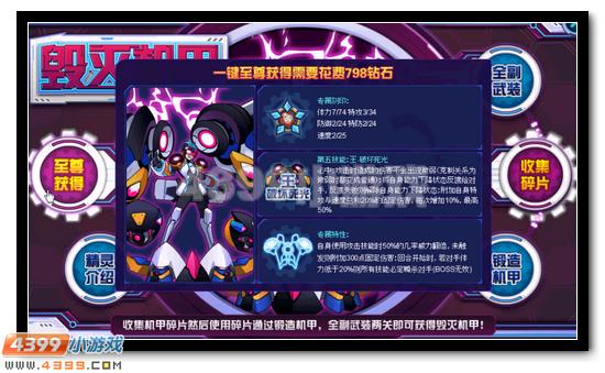 赛尔号毁灭机甲怎么打