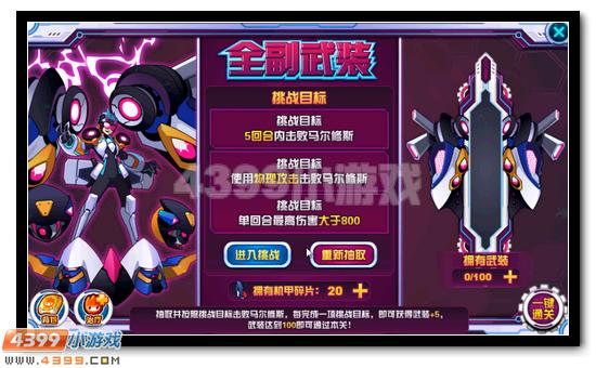 赛尔号毁灭机甲怎么打