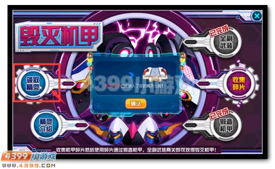赛尔号毁灭机甲活动攻略