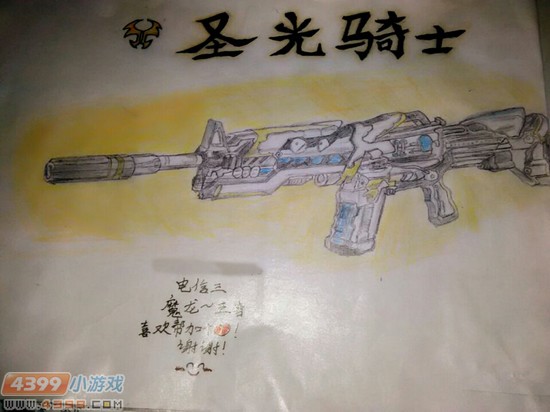 生死狙击玩家手绘-圣光骑士