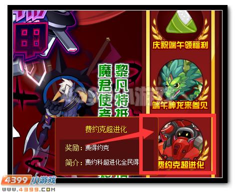 赛尔号费德约克 费约克超进化