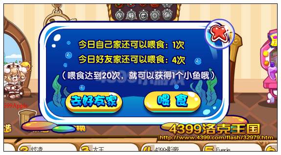 洛克王国家园养鱼日记 喂鱼得家具