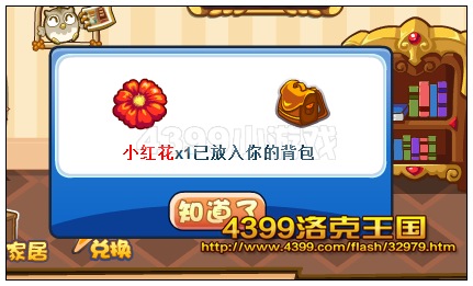 洛克王国家园养鱼日记 喂鱼得家具