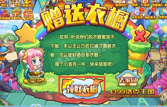 洛克王国赠送衣橱