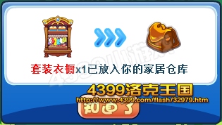 洛克王国套装衣橱