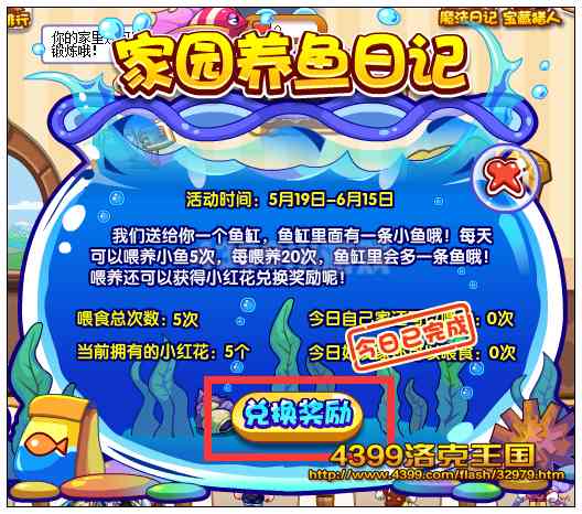 洛克王国家园养鱼日记 喂鱼得家具