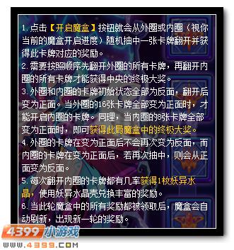 赛尔号潘多拉魔盒开启 珍贵道具任你得