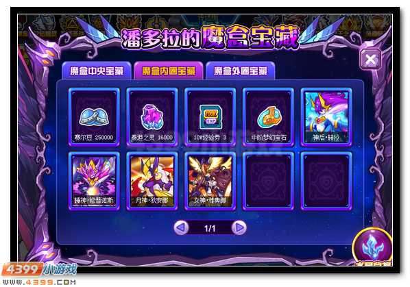 赛尔号潘多拉魔盒开启 珍贵道具任你得