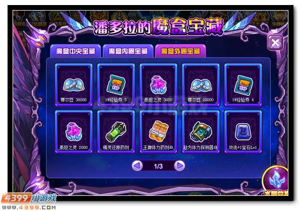 赛尔号潘多拉魔盒开启 珍贵道具任你得
