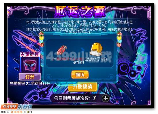 赛尔号潘多拉完全体即将到来