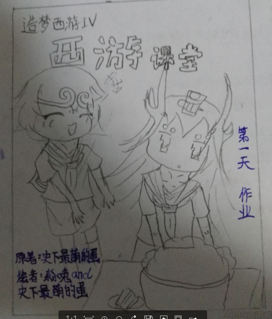 造梦西游Ⅳ西游课堂第一天-4399淼兔&史下最萌的蛋