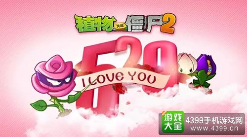植物大战僵尸2