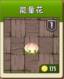 植物大战僵尸2