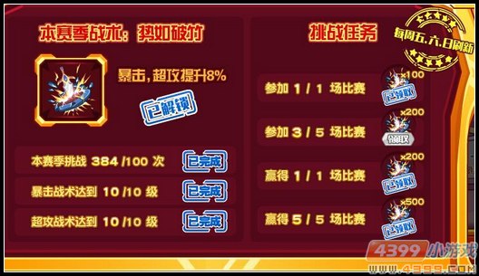 热血精灵派势如破竹战术怎么解锁