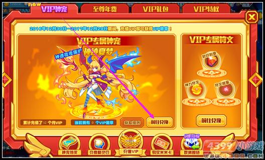 热血精灵派vip徽章在哪兑换神宠