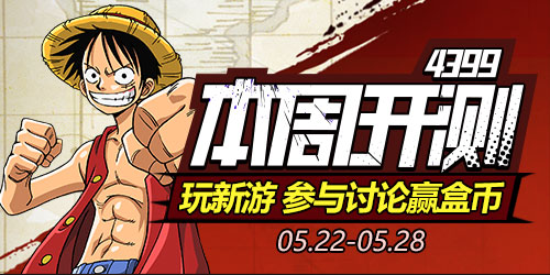 【本周开测】：航海王激战 战争工厂
